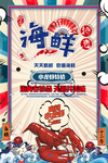 复古海鲜美食促销海报