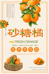 砂糖橘