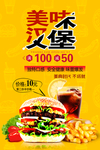 美味汉堡海报