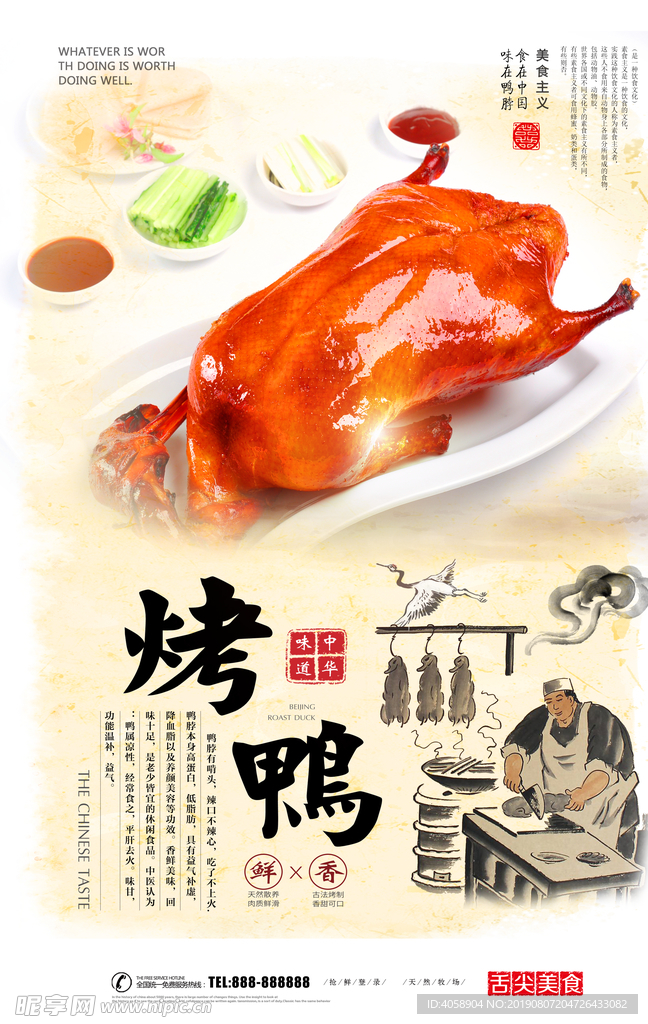 烤鸭
