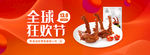 简约88全球狂欢节渐变食品海报