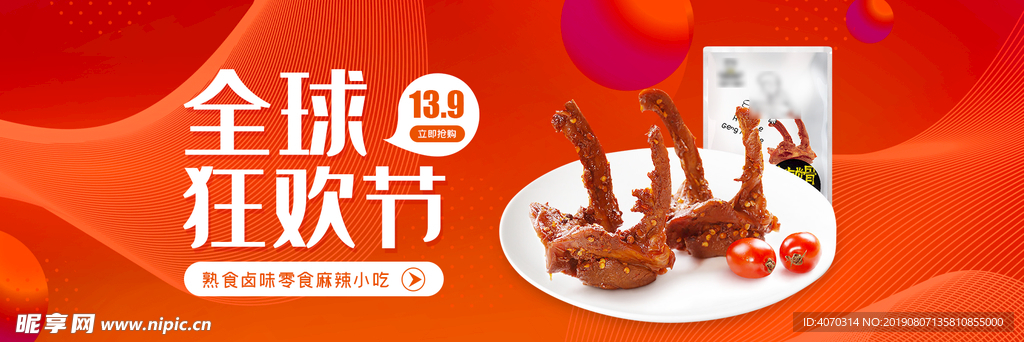 简约88全球狂欢节渐变食品海报