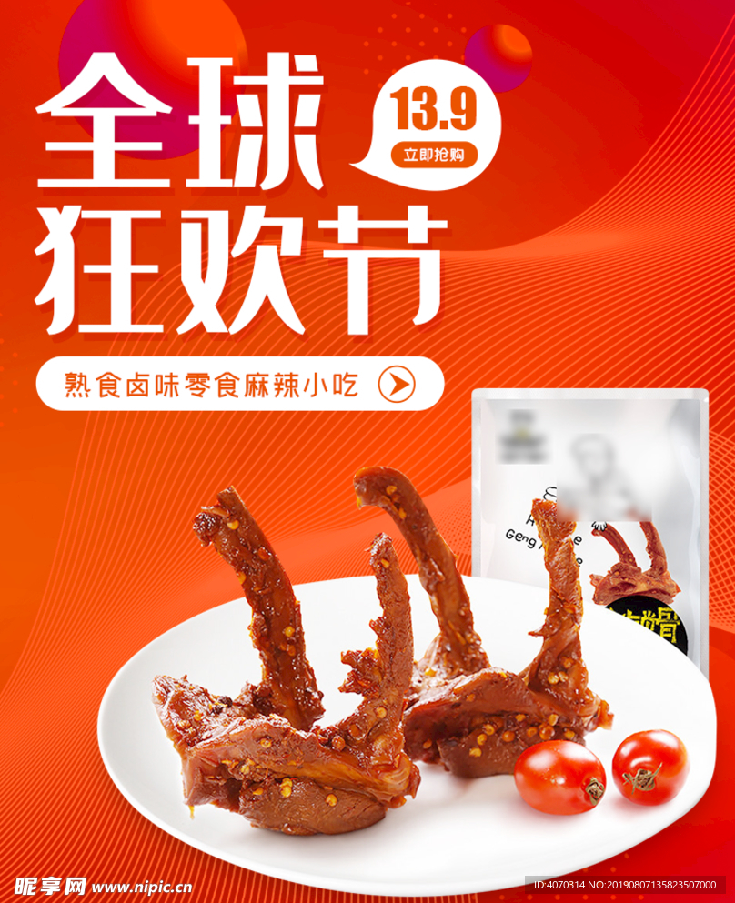 简约88全球狂欢节渐变食品海报