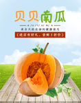小清新绿色食品茶饮贝贝南瓜全屏
