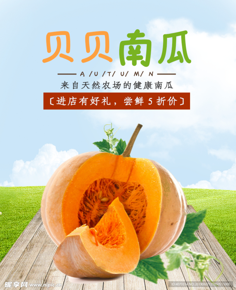 小清新绿色食品茶饮贝贝南瓜全屏