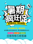 暑期疯狂促
