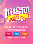 秋季换新