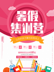 暑假集训营
