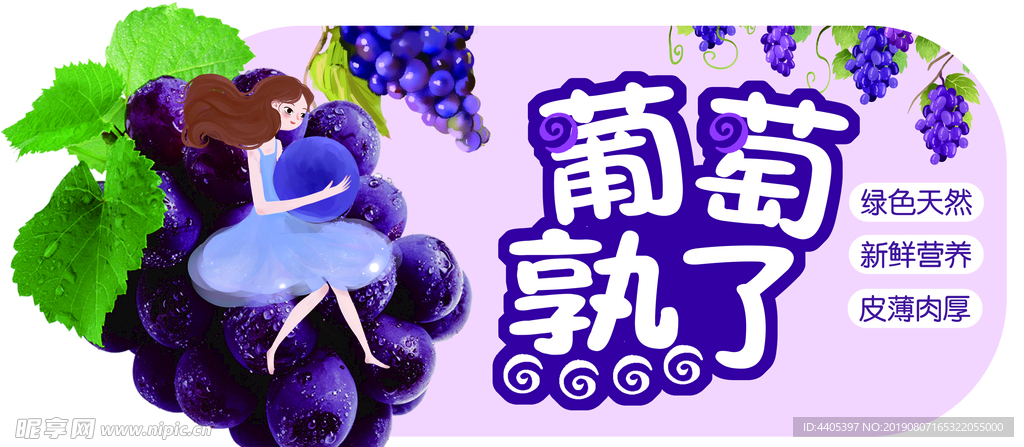 葡萄