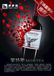 蒙特斯红酒
