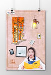 世界扫盲日读书清新海报