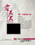 设计师简介