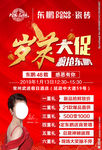 岁末大促 疯抢东鹏