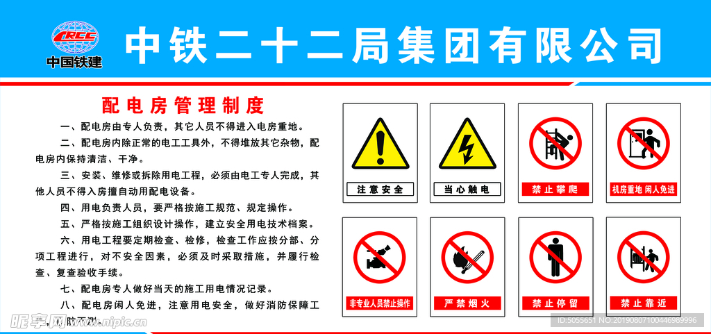 配电房管理制度