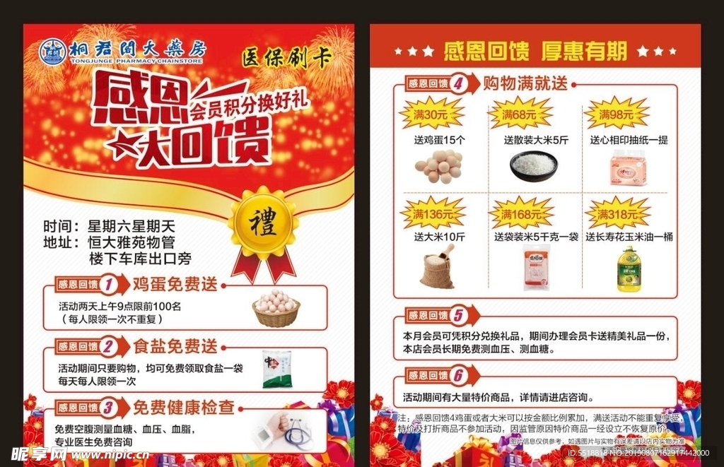 药房宣传单