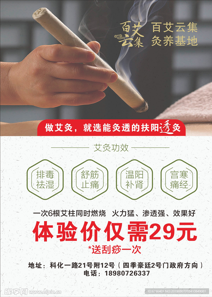 艾灸海报