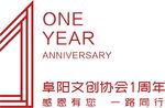 一周年logo