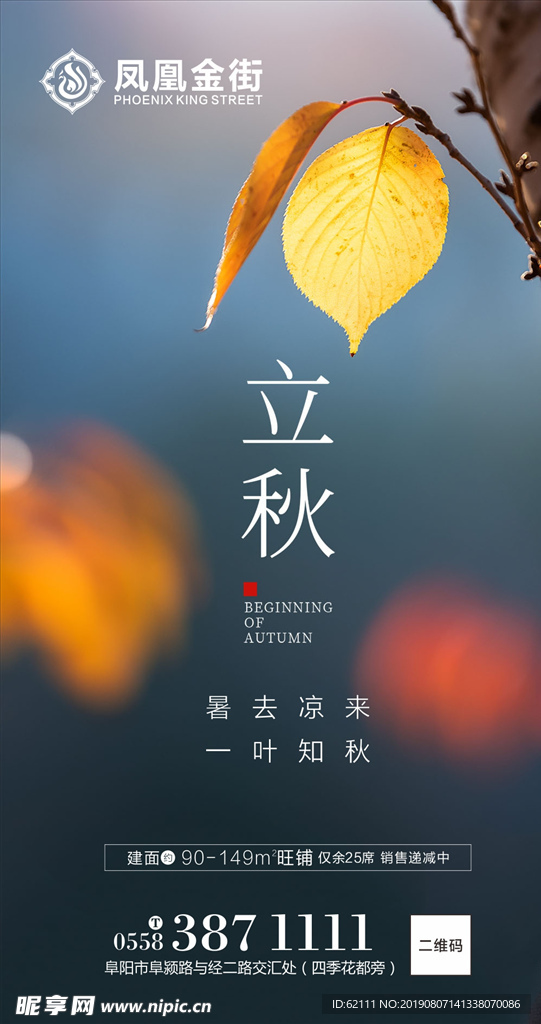 立秋