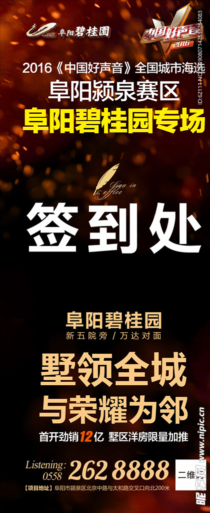 签到处