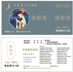 中草集 体验卡