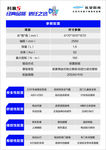 长安科赛5参数表