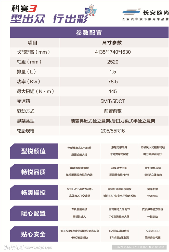 长安科赛3参数表
