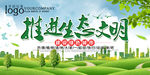 绿色生态环保