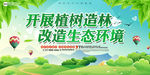 绿色生态环保