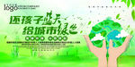 绿色生态环保
