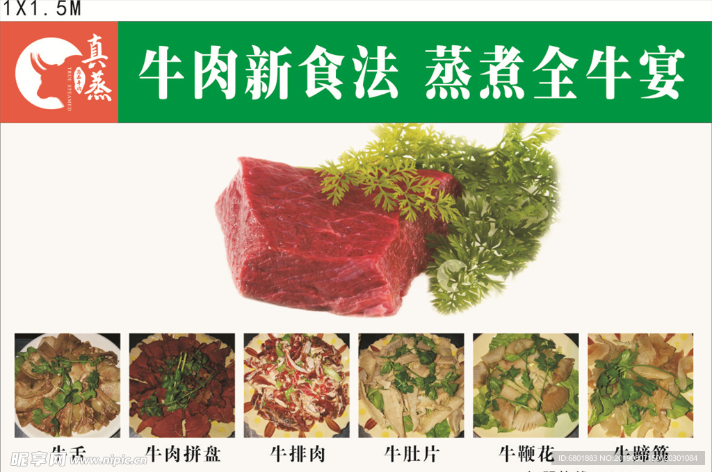 牛肉新食法