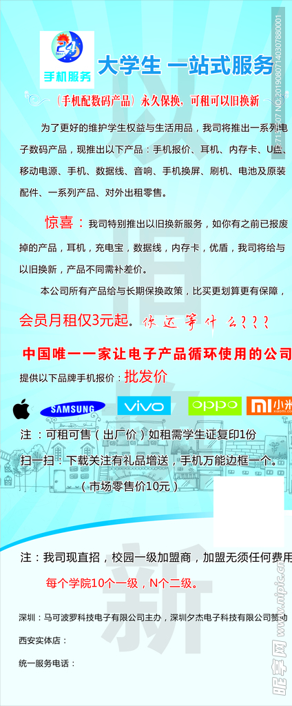 手机展架