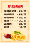 小吃系列