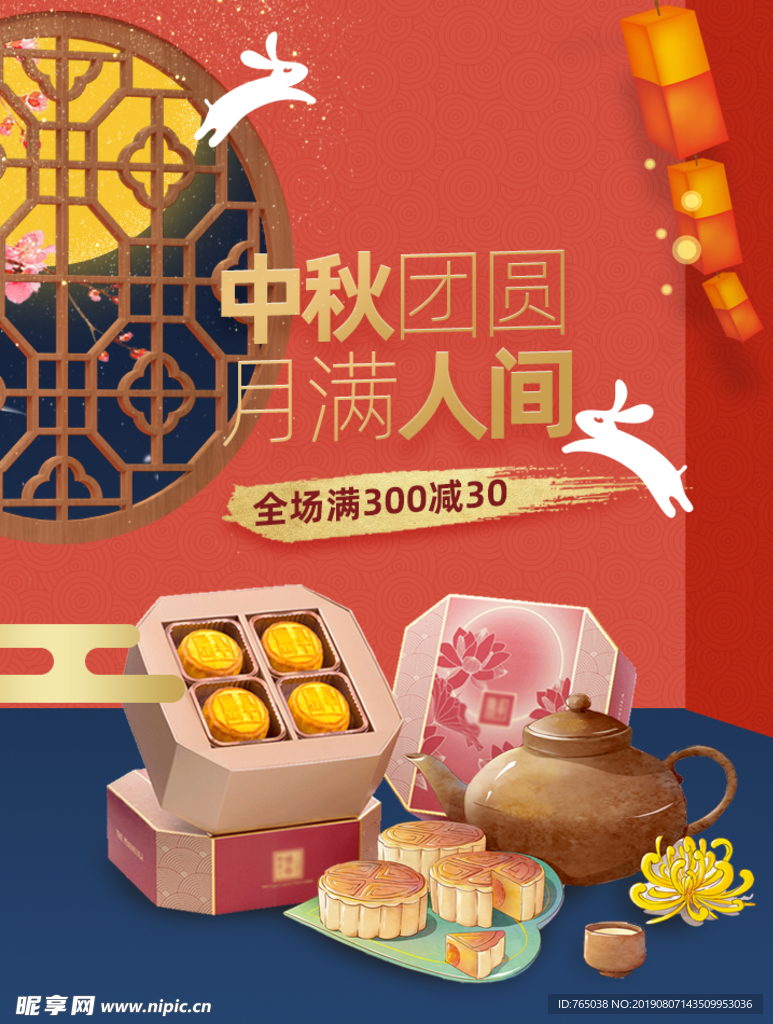 中秋节