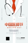医师节