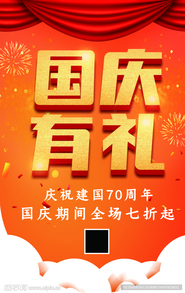 国庆