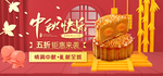 中秋节