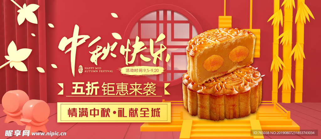 中秋节