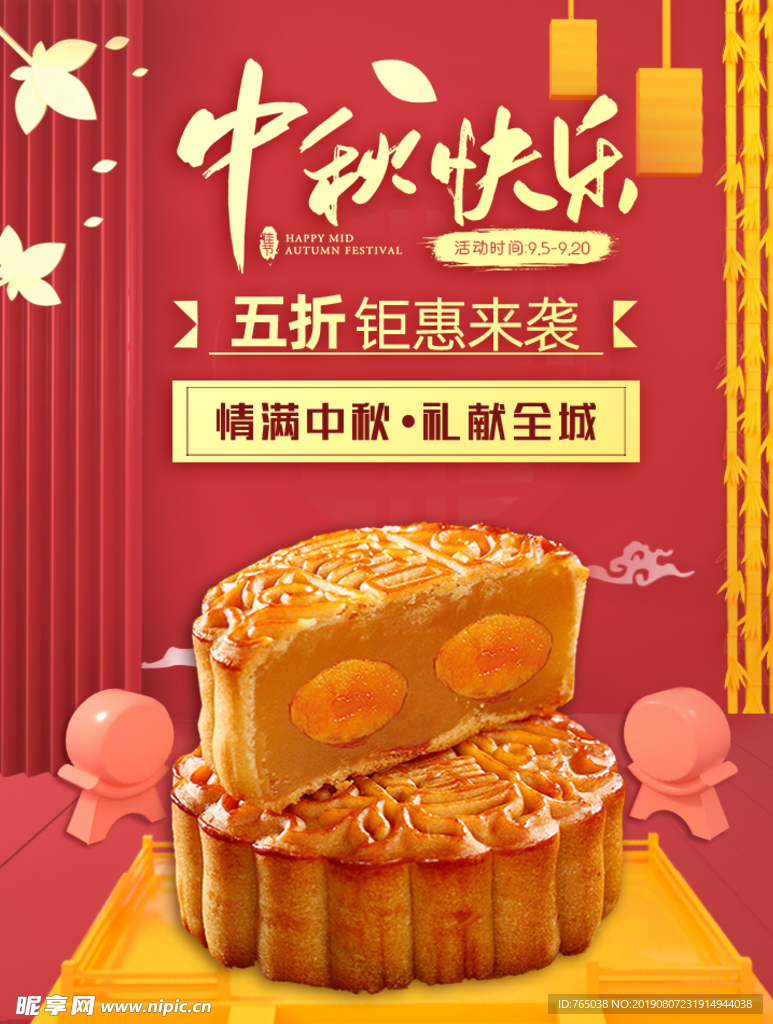 中秋节