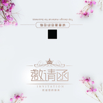 邀请函