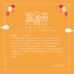 邀请函