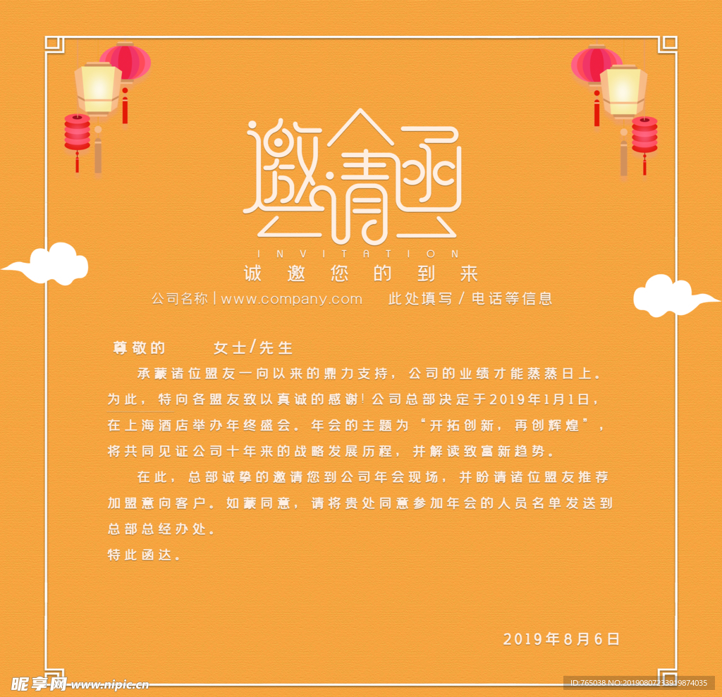 邀请函