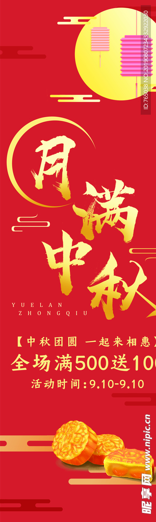 中秋节