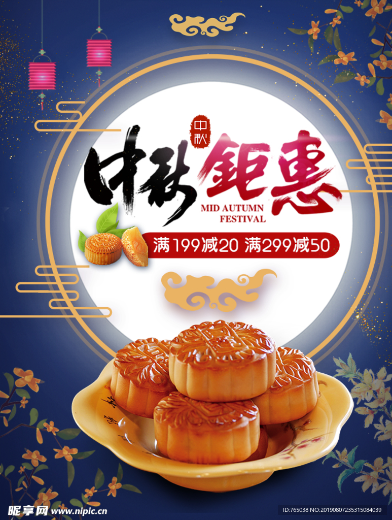 中秋节