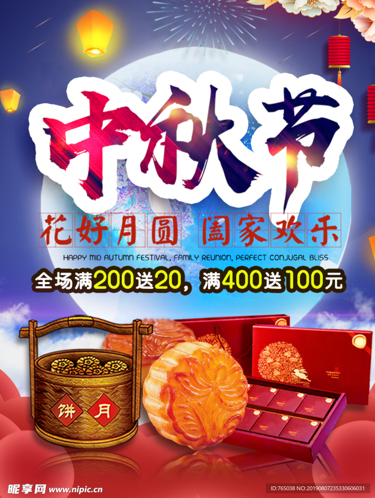 中秋节