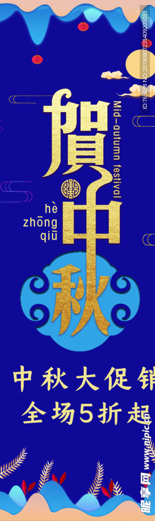 中秋节