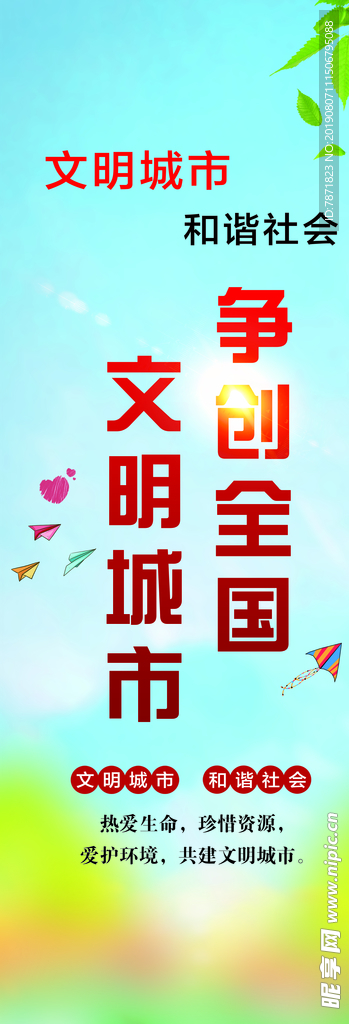 争创全国文明城市