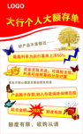 银行个人大额存单