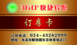 订房卡