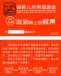 等鲜儿来