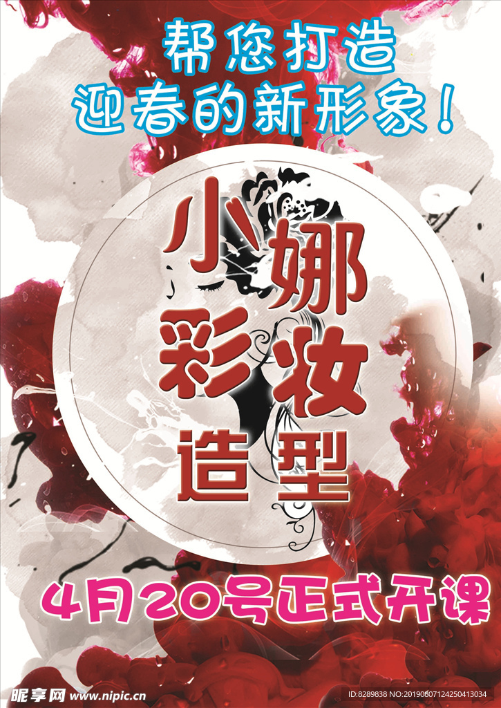 造型